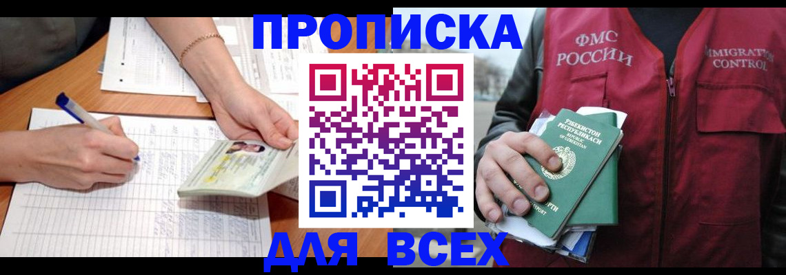 прописка для работы в Красноуфимске