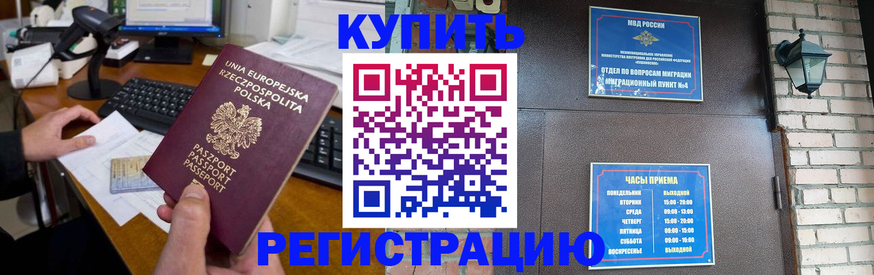 прописка законно в Красноуфимске